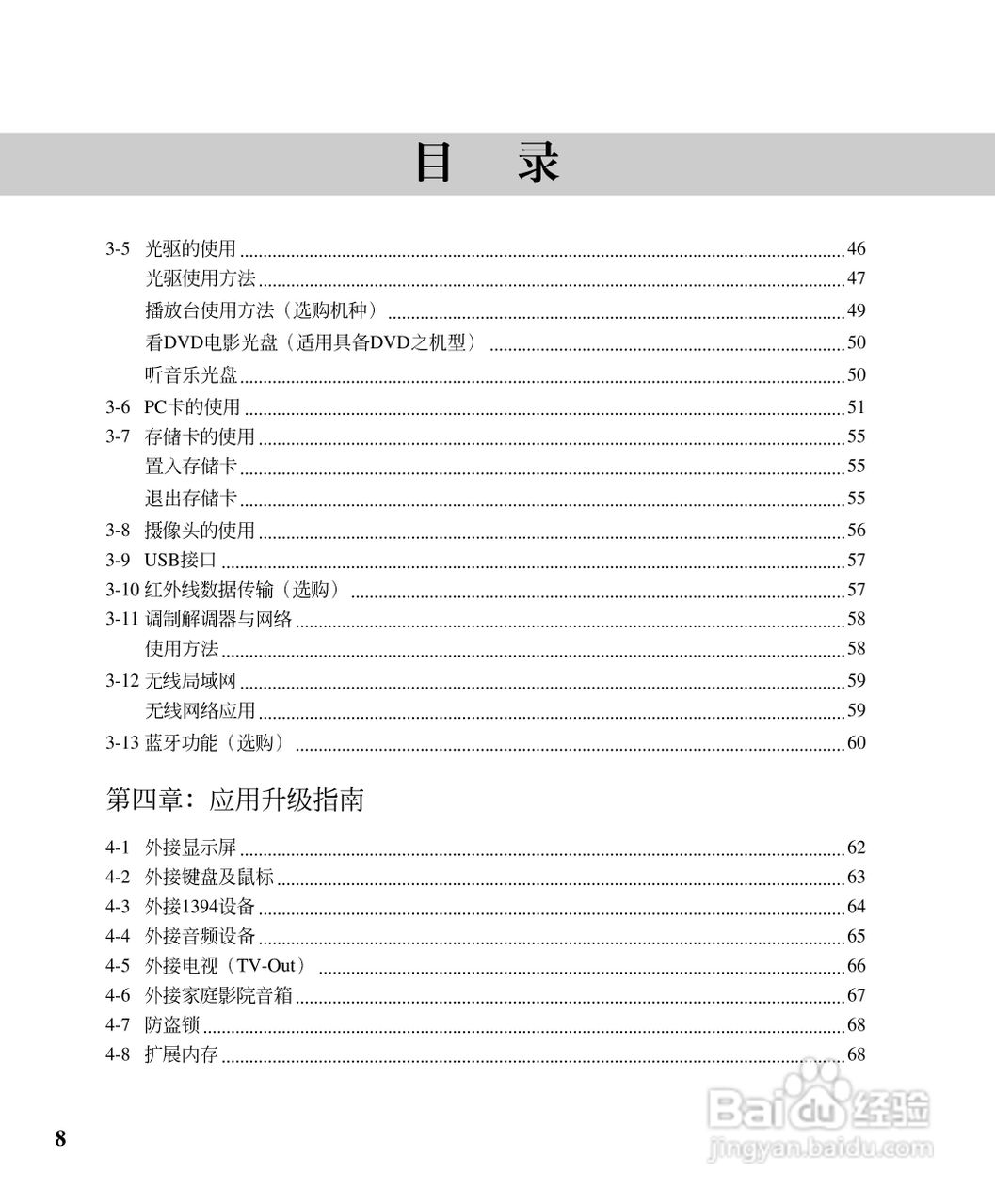 华硕A3系列笔记本电脑使用说明书:[1]
