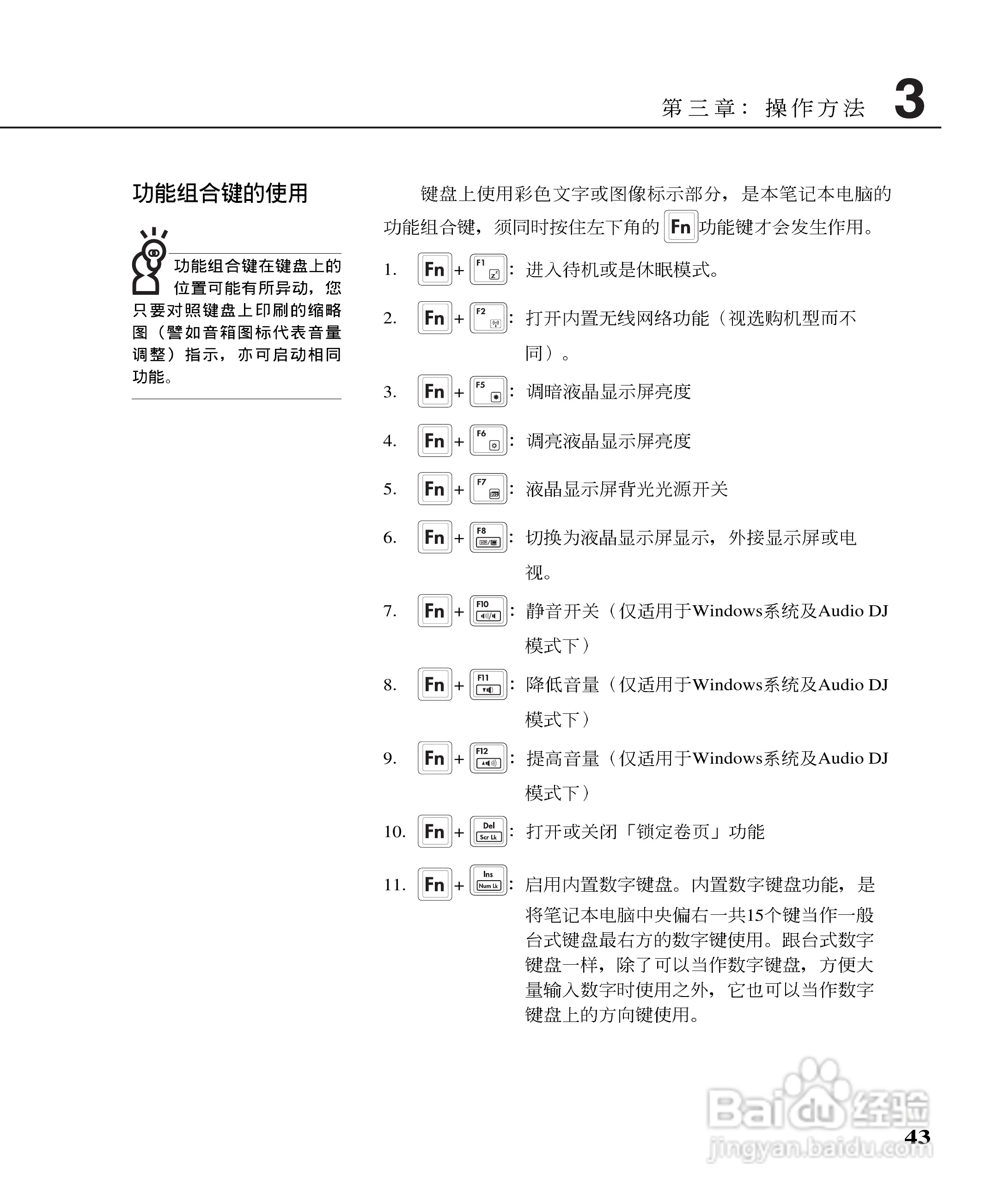 华硕A3系列笔记本电脑使用说明书:[5]