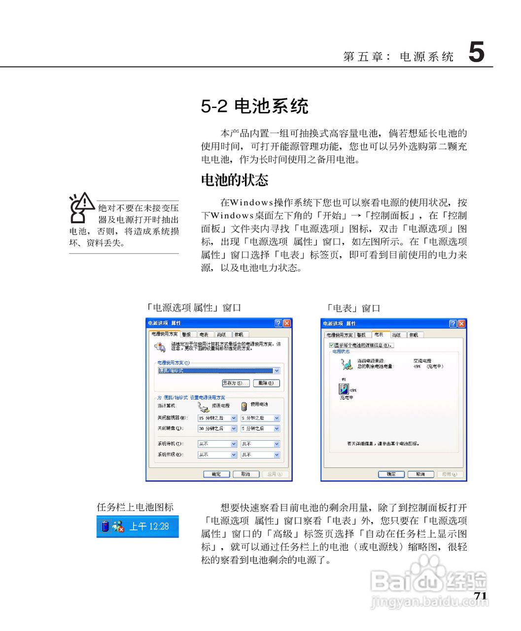 华硕A3系列笔记本电脑使用说明书:[8]