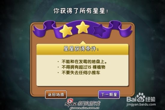 植物大战僵尸2中文版神秘埃及第九关：[2]二星