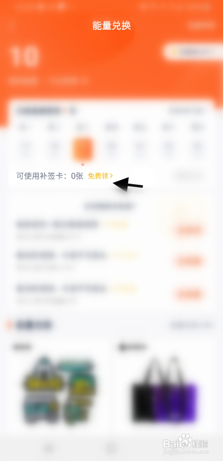 摩托范APP获得补签卡怎样操作？
