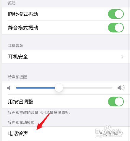 苹果手机操作才能修改铃声