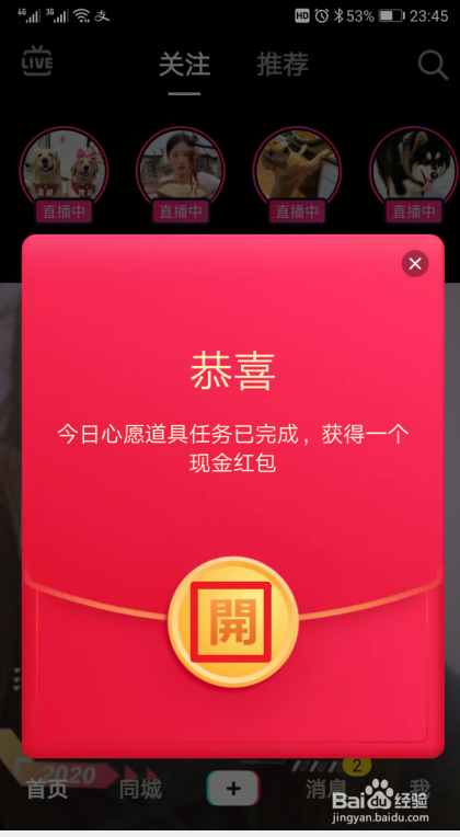 抖音如何使用心愿道具拍摄领红包