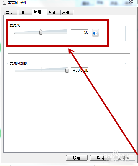 电脑怎么调麦克风声音?声音大小