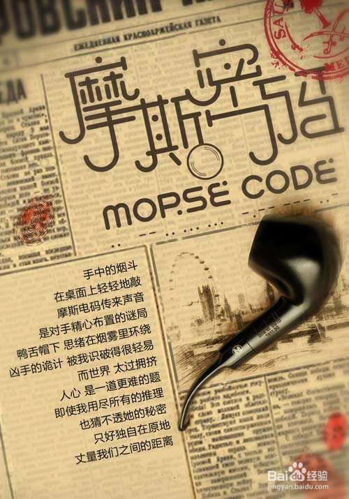 摩斯密码字母篇怎么玩 百度经验