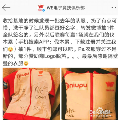 WE队服从青涩到成熟到王者，唯一不变的是王者路