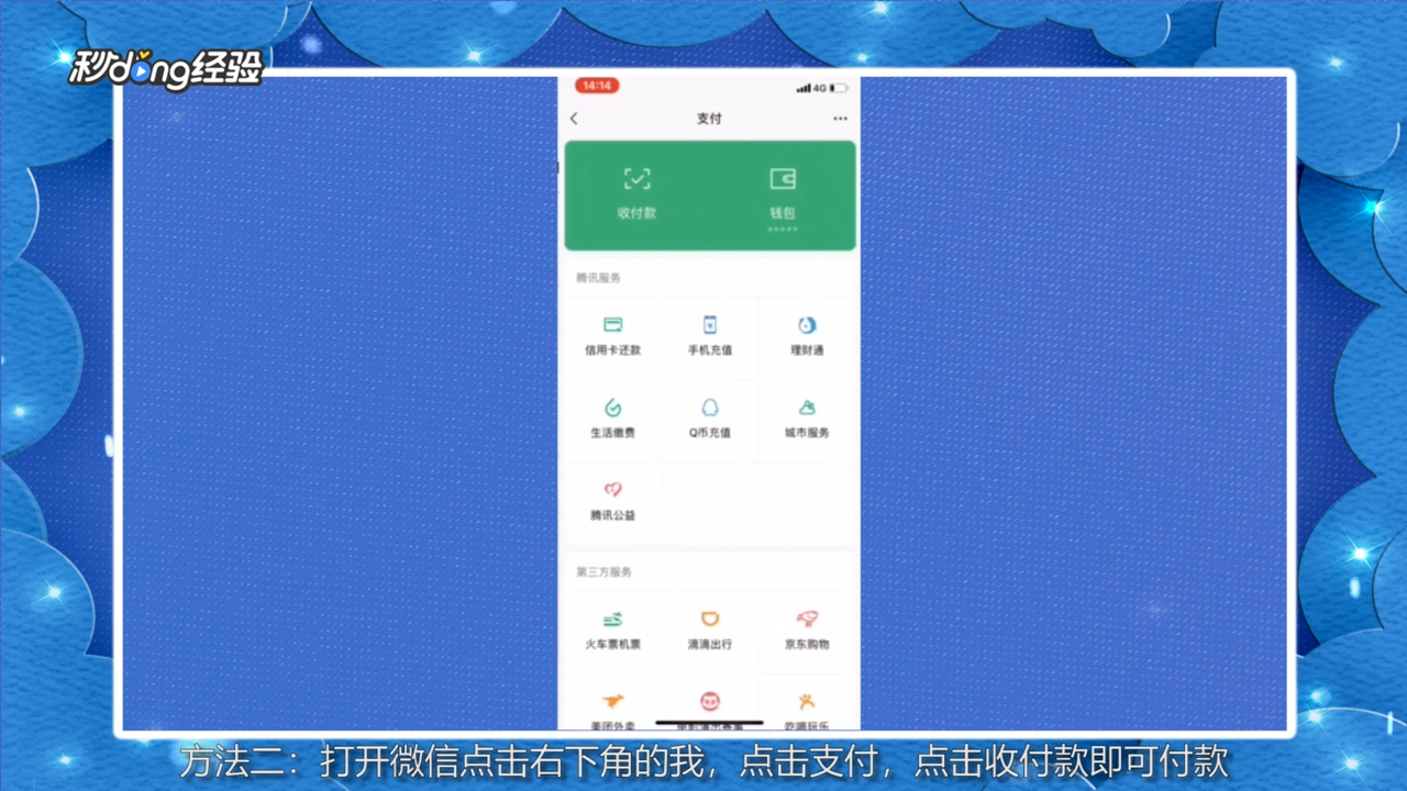 如何用微信支付？