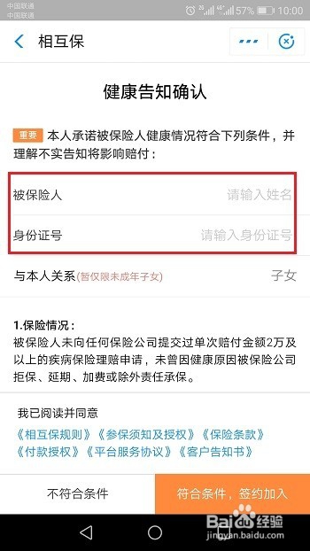 支付宝相互保怎么为家人加入