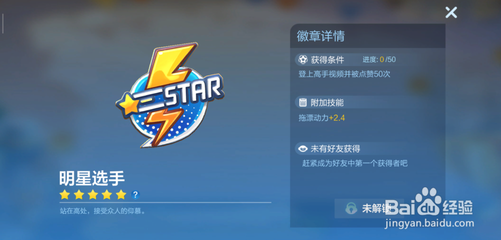 跑跑卡丁车手游徽章怎么获得