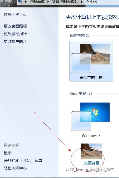 win7壁纸自动切换