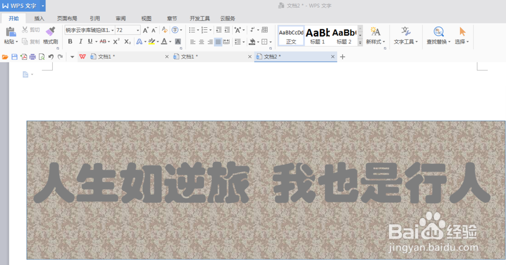 WPS文字如何设计出浮雕效果