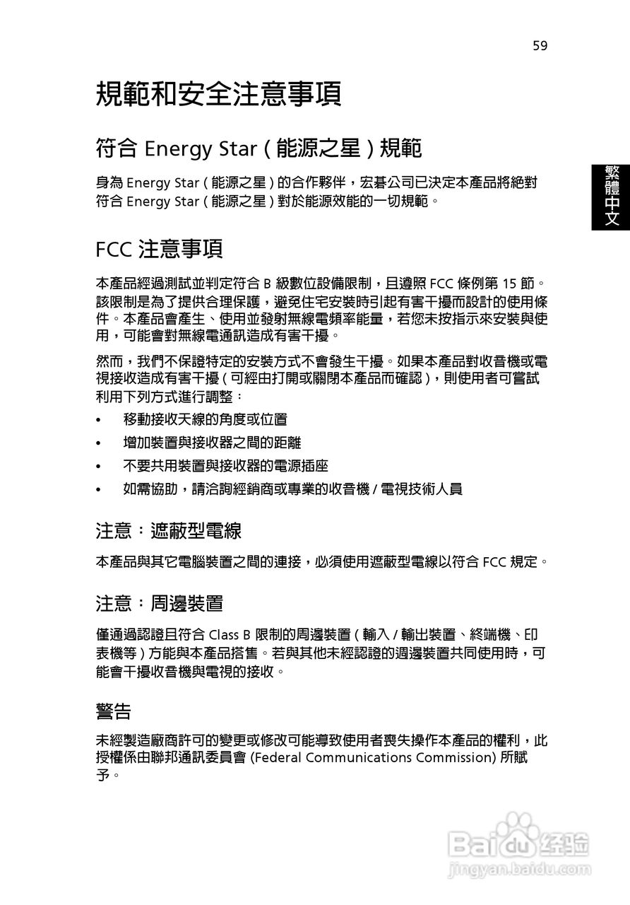 宏碁Aspire 3000系列笔记本使用说明书:[7]