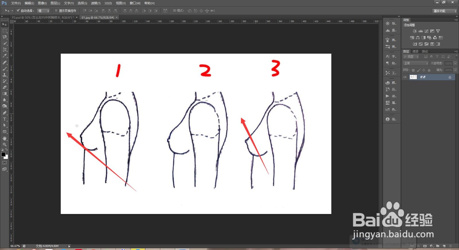 怎么在PS中将胸修大