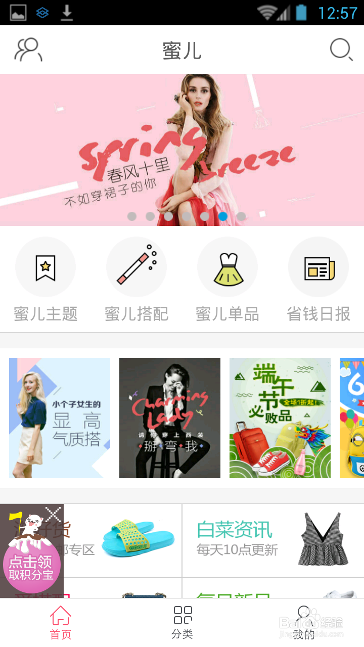 简单快速争取集分宝