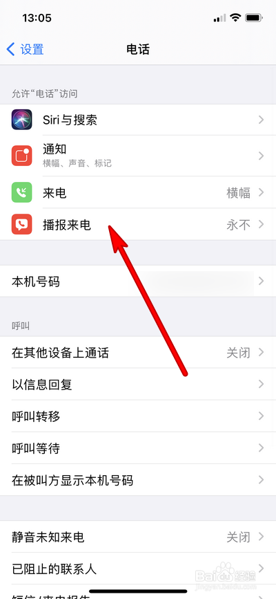 苹果手机播报来电在哪设置