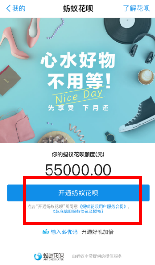 花呗被禁用了，怎么才可以恢复
