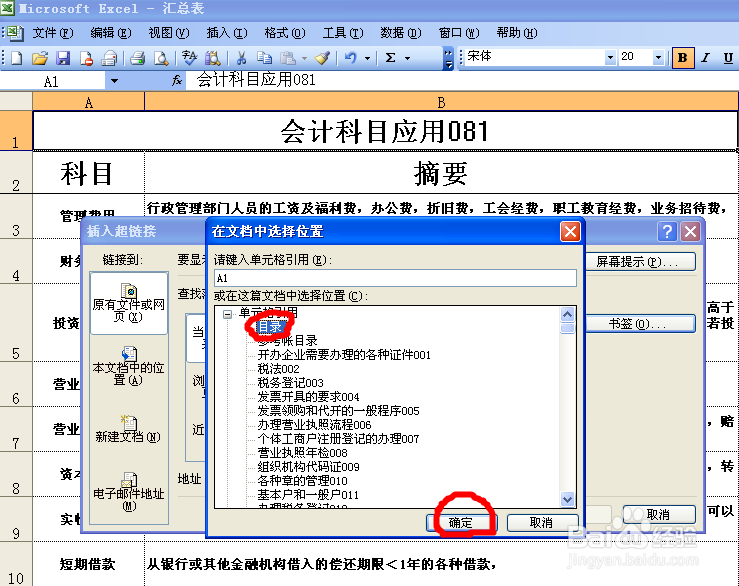 如何使用Excel超链接