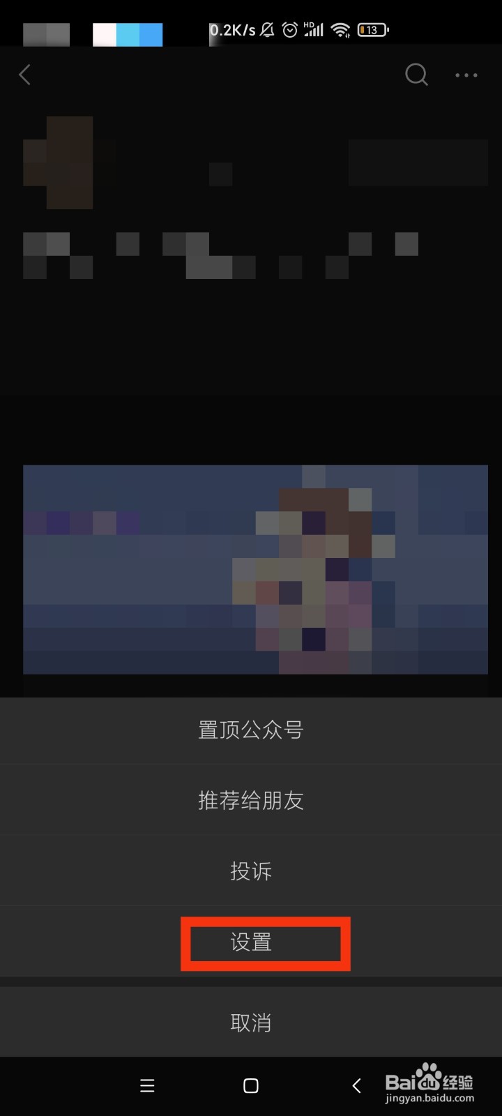 微信如何把公众号添加到桌面?