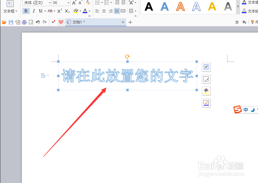 如何用Word文档制作艺术字