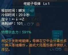 机甲旋风 GF雷电转职技能全解析
