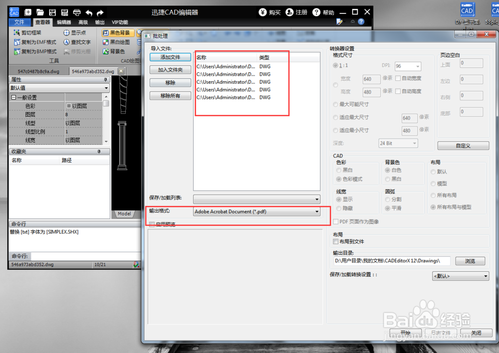 CAD文件如何批量转换成PDF文件