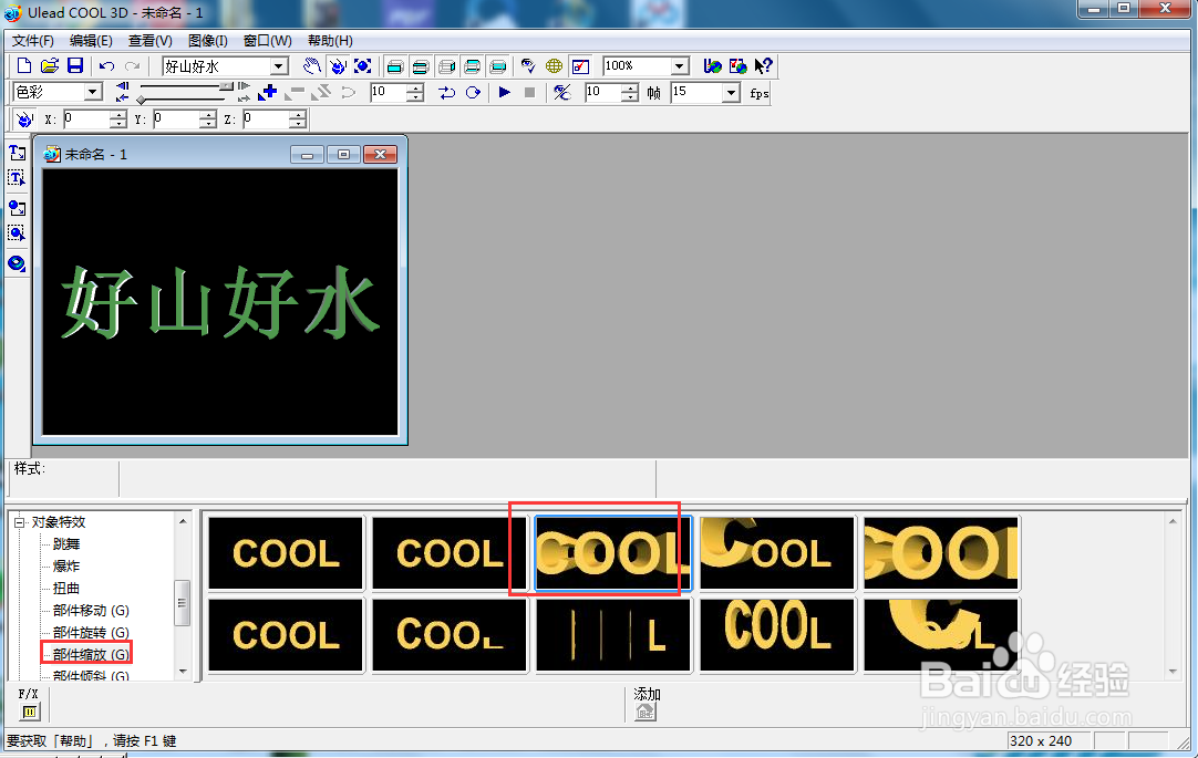 ulead cool 3d中给文字添加绿色缩放样式