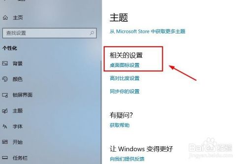 win10怎么显示桌面图标