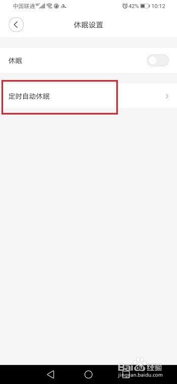 小米摄像头怎么设置定时休眠