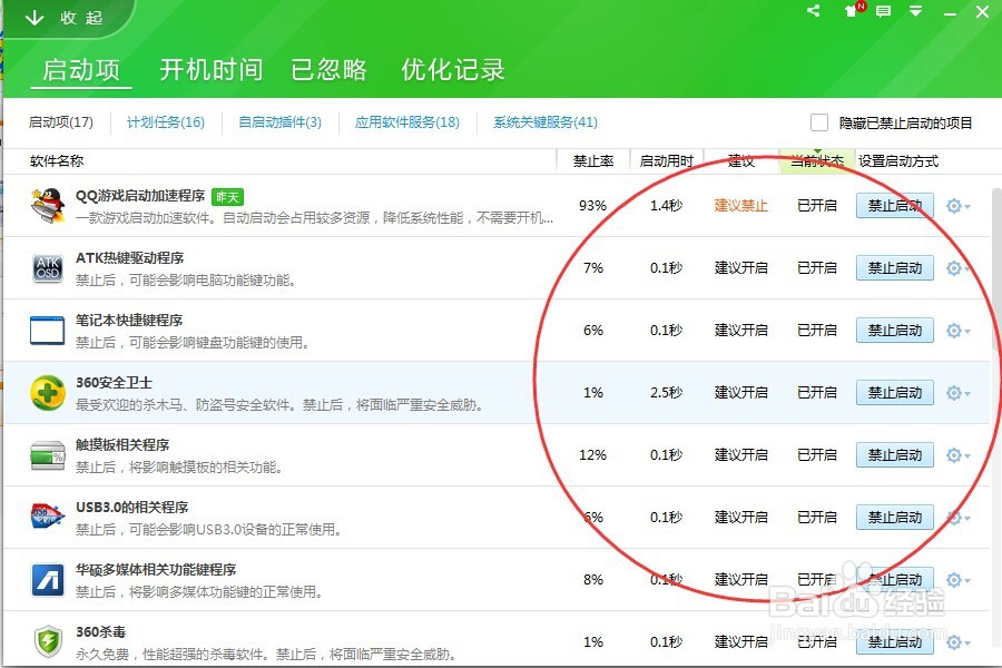 电脑开机太慢 怎么办