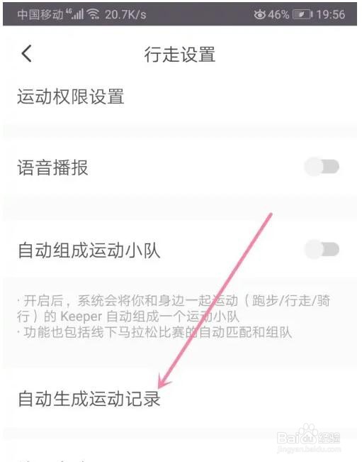 keep自动生成运动记录功能怎么关闭