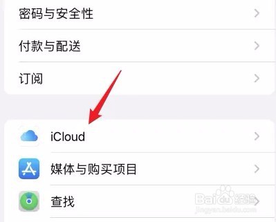苹果手机的iCloud云空间在哪里打开