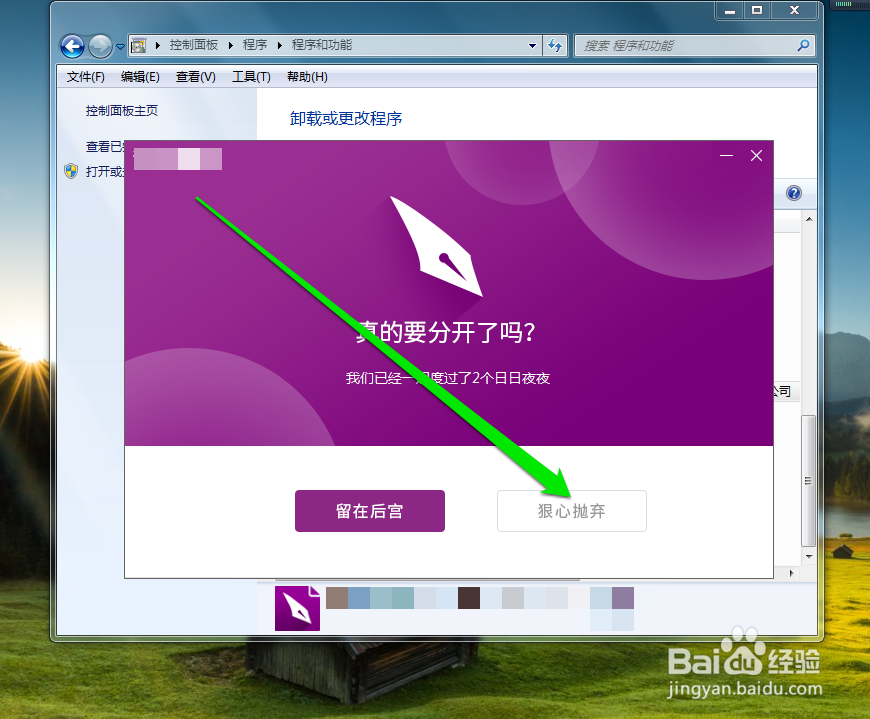 卸载软件最好卸载什么