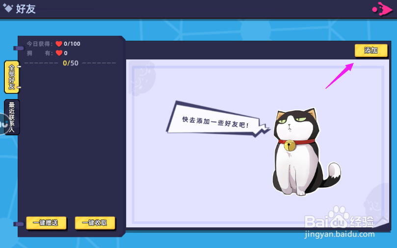 路人超能100怎么添加好友？