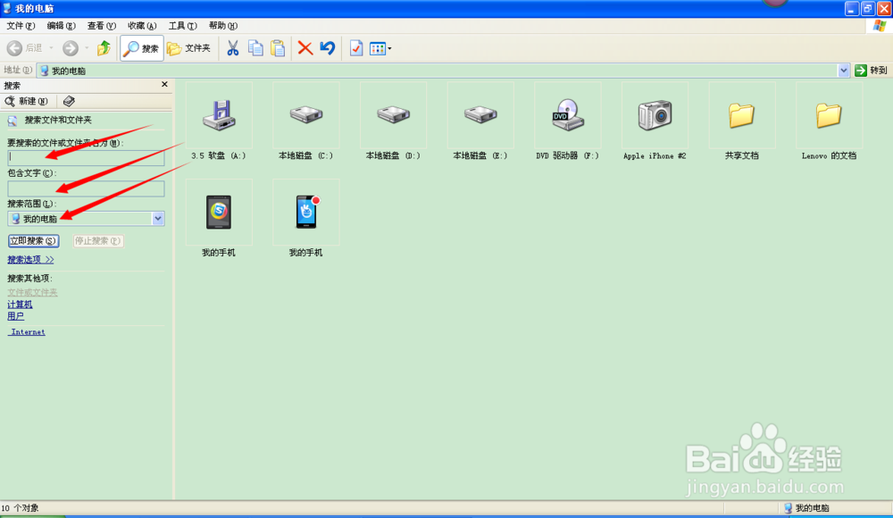 如何搜索电脑中的文件或文件夹?