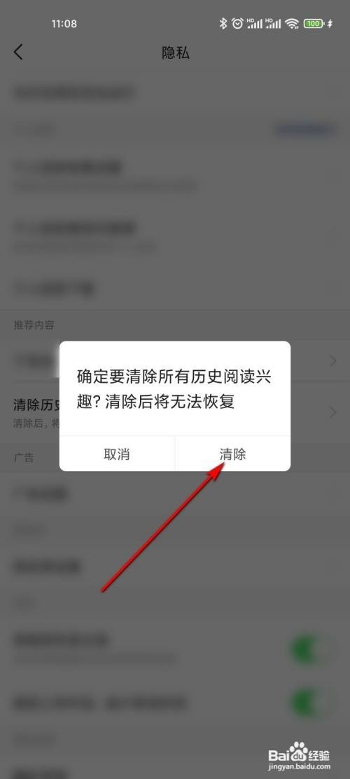 今日头条如何清除历史阅读兴趣