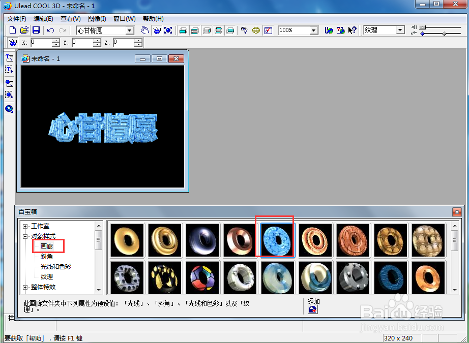 ulead cool 3d中给文字添加蓝色画廊和跳舞效果