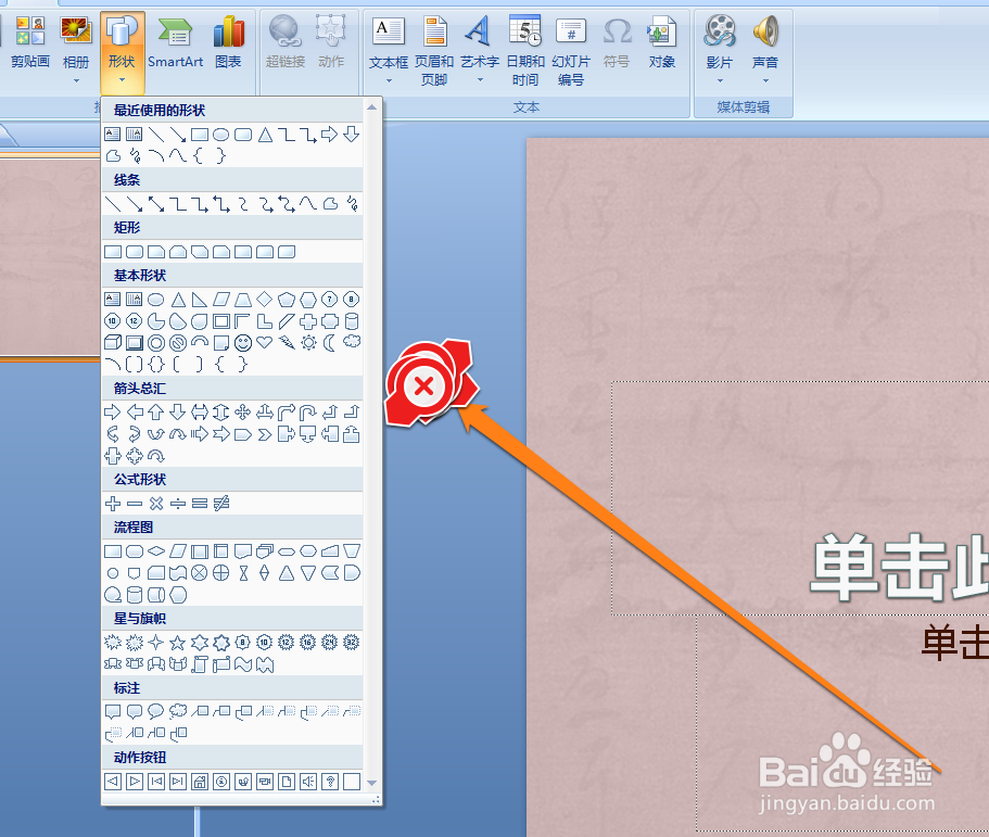 ppt怎么插入箭头
