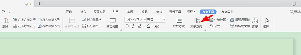 word如何更改文字方向？