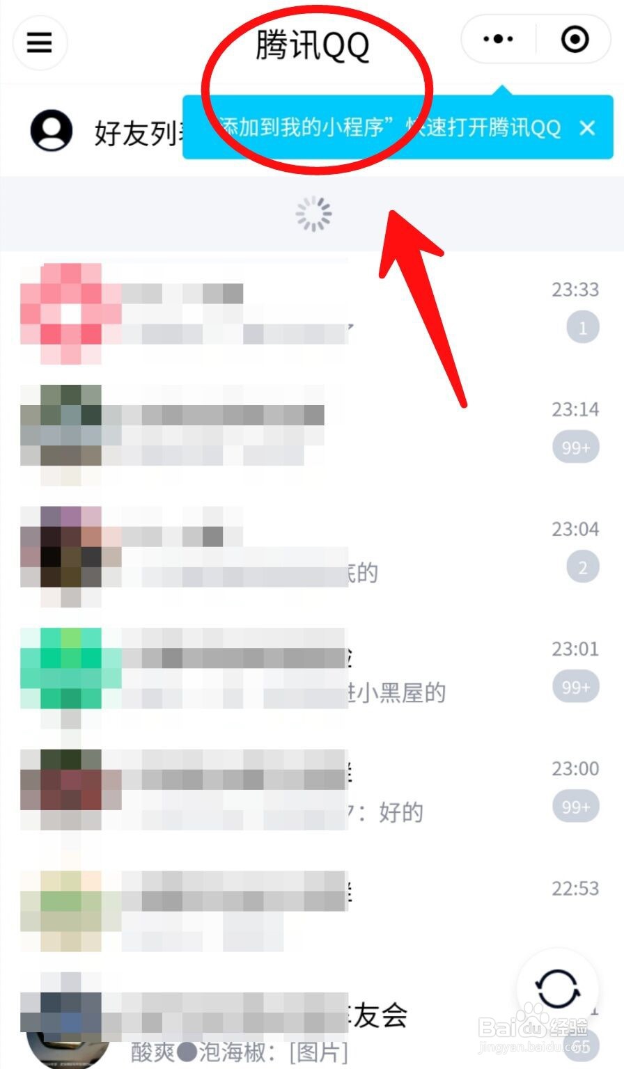 微信上登录的QQ怎么切换账号？