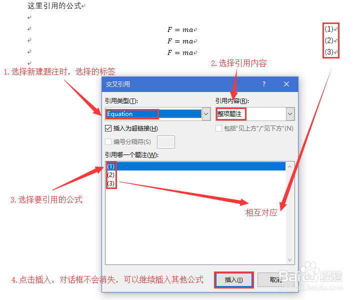 Word 公式自动更新