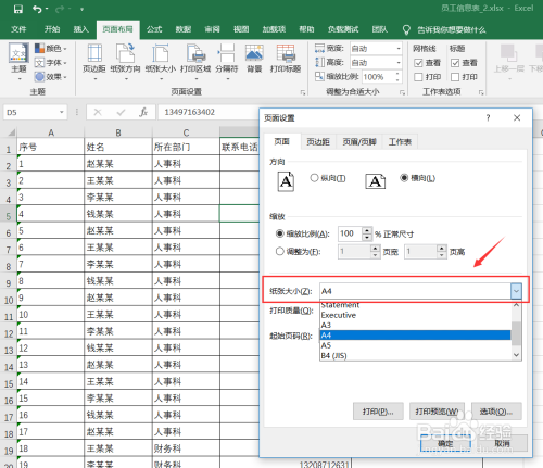 EXCEL如何设置打印页面