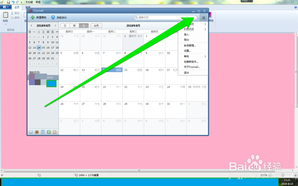 怎样打印foxmail邮件的日历