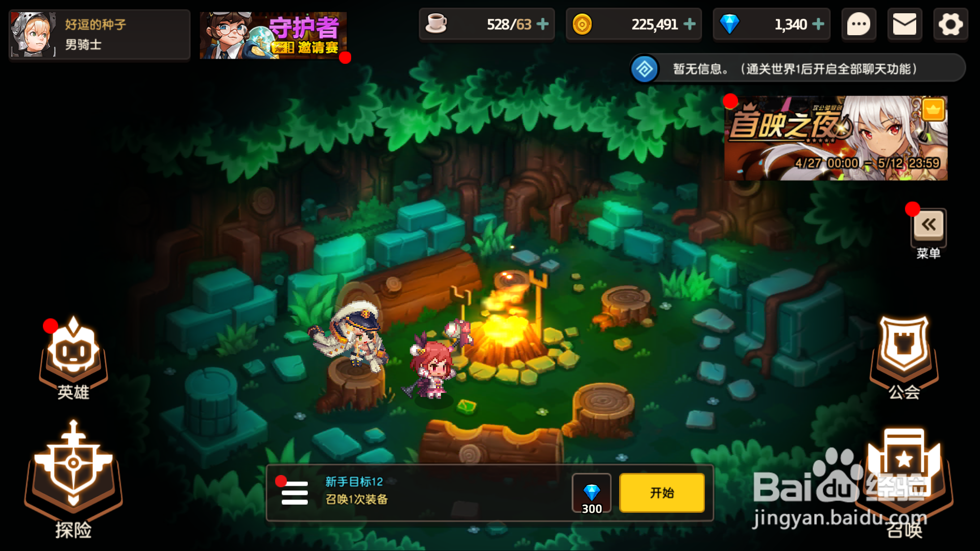 坎公骑冠剑如何兑换礼包