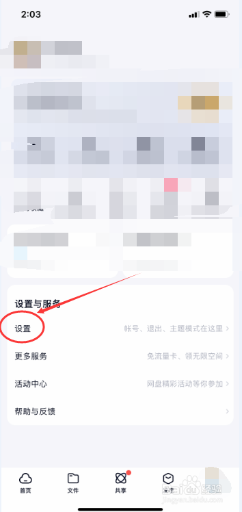 百度网盘怎么关闭自动识别笔记链接