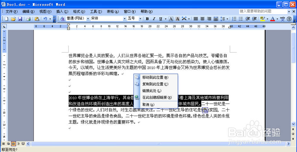 手把手教你移动文本