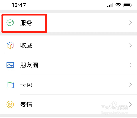 微信消费者保护功能在哪