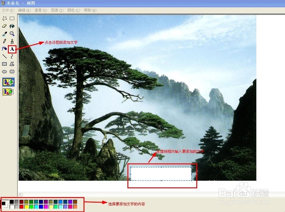 如何用画图工具在图片中添加文字
