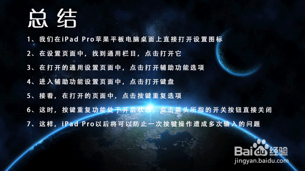iPad Pro苹果平板电脑如何关闭按键重复功能？