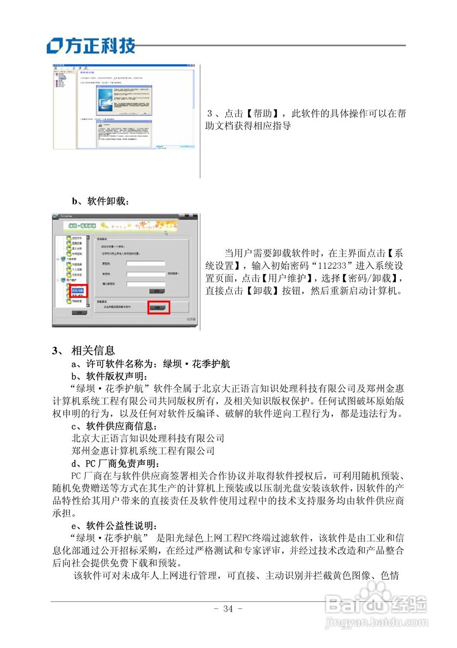 方正电脑心逸T310系列机型说明书:[4]