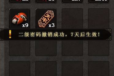 三国杀忘记二级保护密码怎么办
